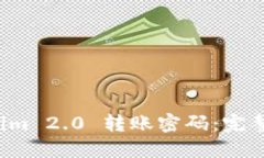 如何找回 Tokenim 2.0 转账密